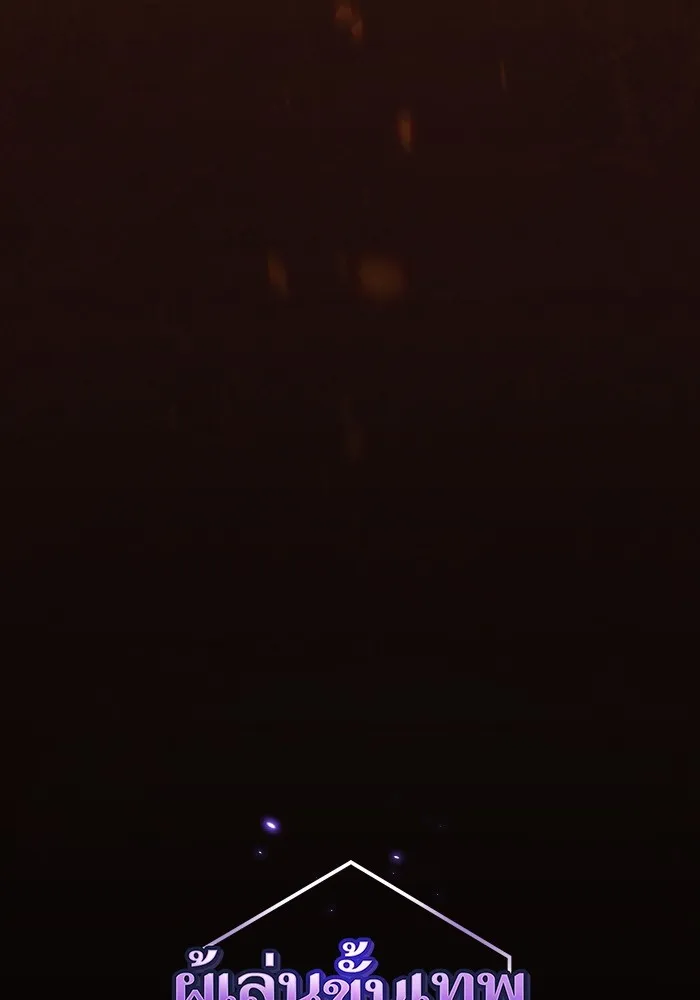 ผู้เล่นขั้นเทพแห่งหอคอยฝึกสอน ตอนที่ 167 รูปที่ 26