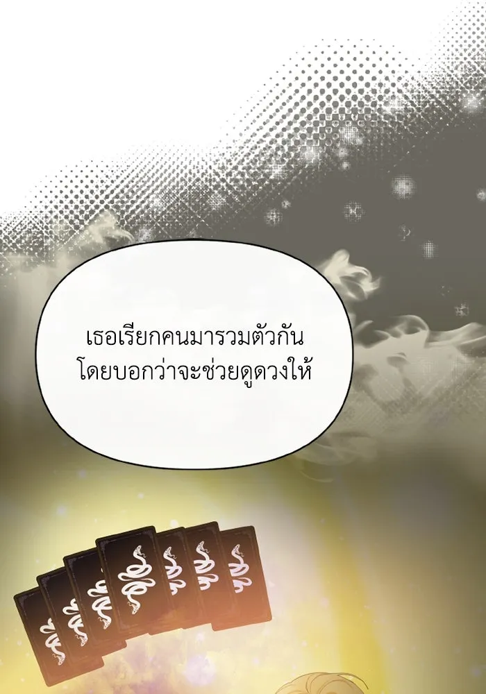 อยู่ดี ๆ ก็มีนางเอกนิยายเป็นเพื่อนบ้าน ตอนที่ 76 รูปที่ 13