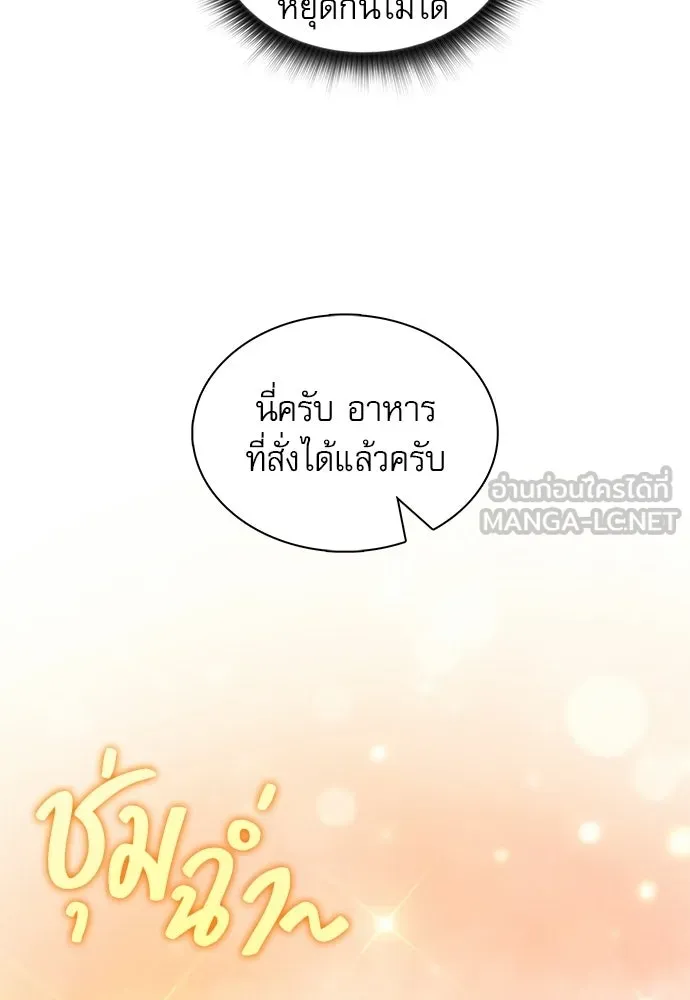 ครัวผู้กล้าท้าให้ชิม ตอนที่ 44 รูปที่ 18