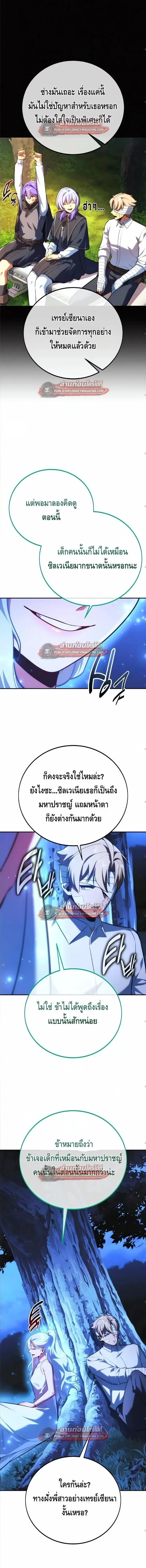 The Extra_s Academy Survival Guide ส_ดยอดค_ม_อเอาช_ว_ตรอดในอคาเดม_ ตอนที่ ตอนที่ 106 รูปที่ 14