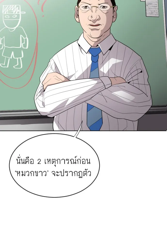 ยุคแห่งยอดมนุษย์ ตอนที่ 7 รูปที่ 86