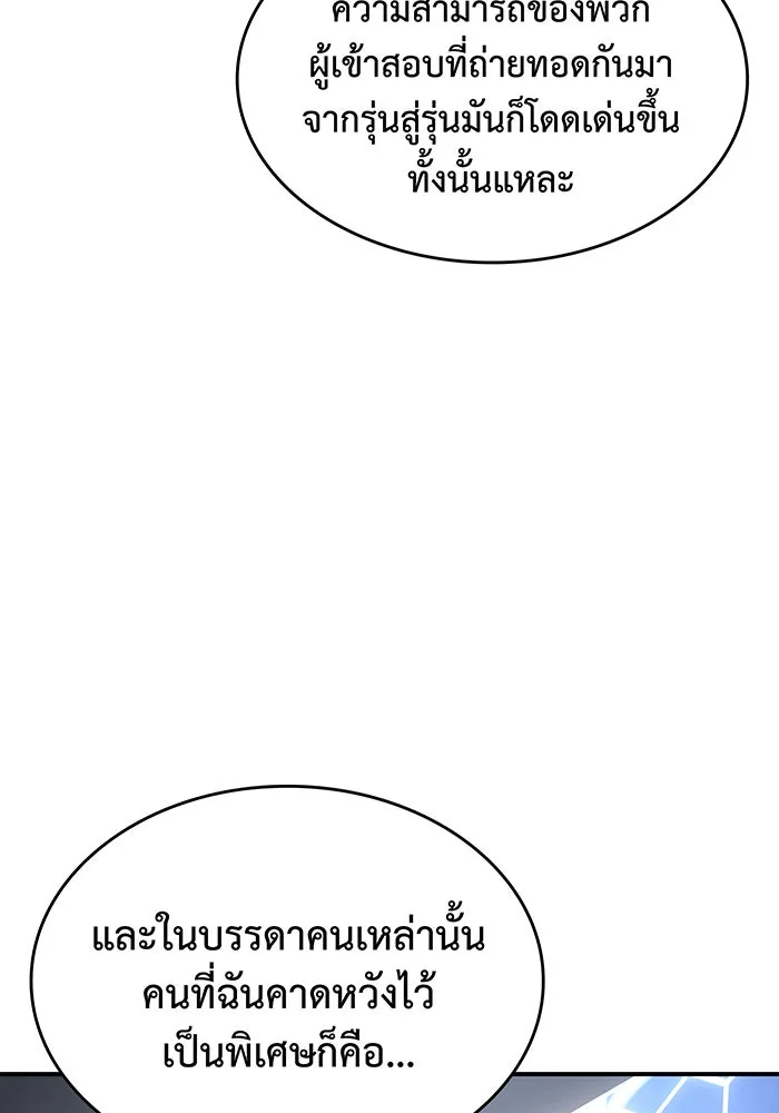 เกิดใหม่พร้อมพลังแห่งราชัน ตอนที่ 15 รูปที่ 80