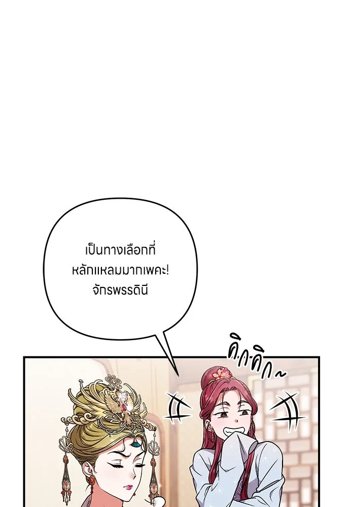 ข้าเนี่ยนะเป็นพระสนม ตอนที่ 3 ทำอย่างว่า รูปที่ 53