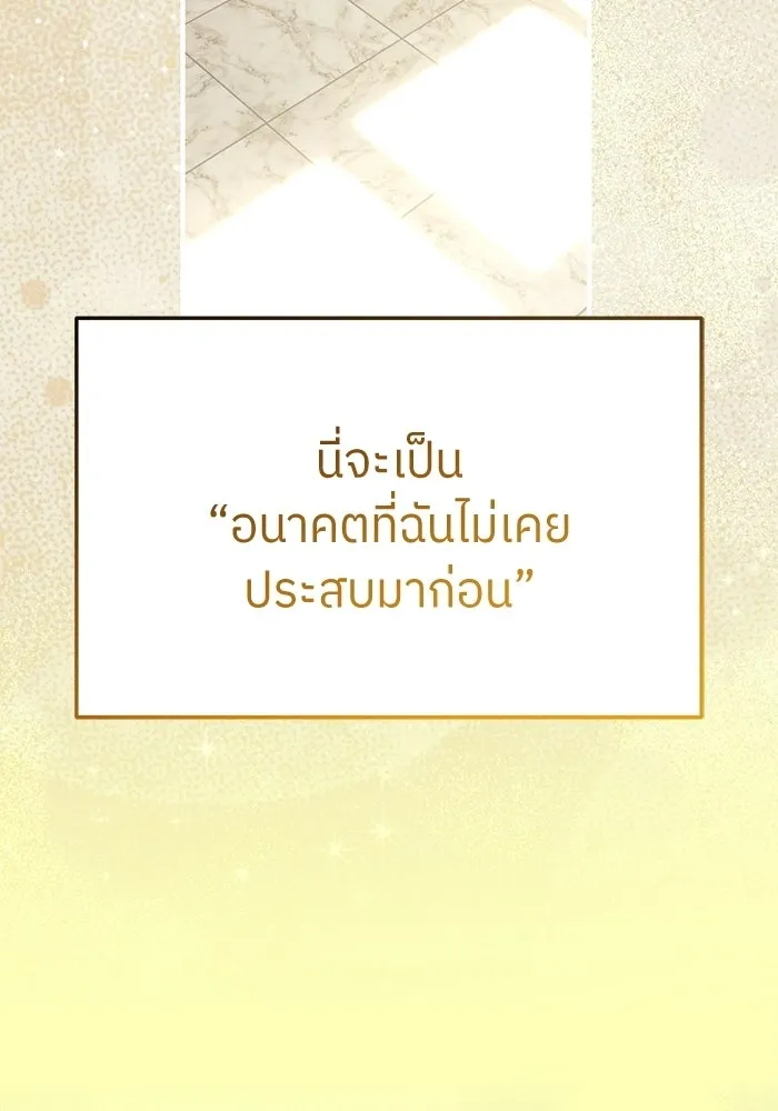 ย้อนเวลามาเป็นมักเน่ ตอนที่ 90 (จบซีซัน 2) รูปที่ 140