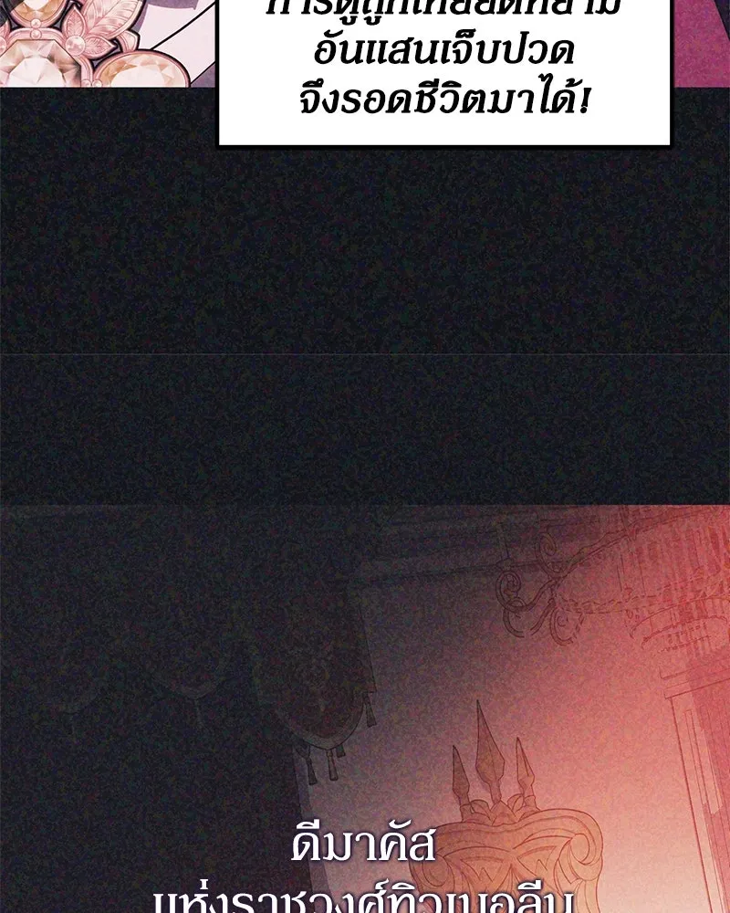 ดัชเชสเชลย ตอนที่ 5 รูปที่ 26