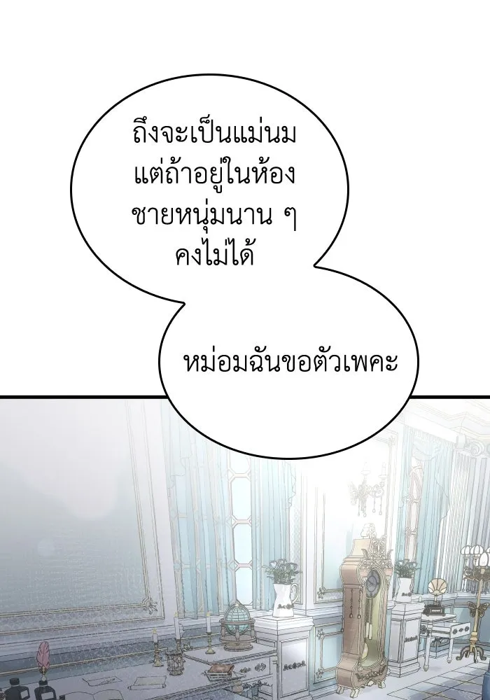 ทำแบบนี้ไม่ได้เพคะ องค์ชาย ตอนที่ 14 รูปที่ 101