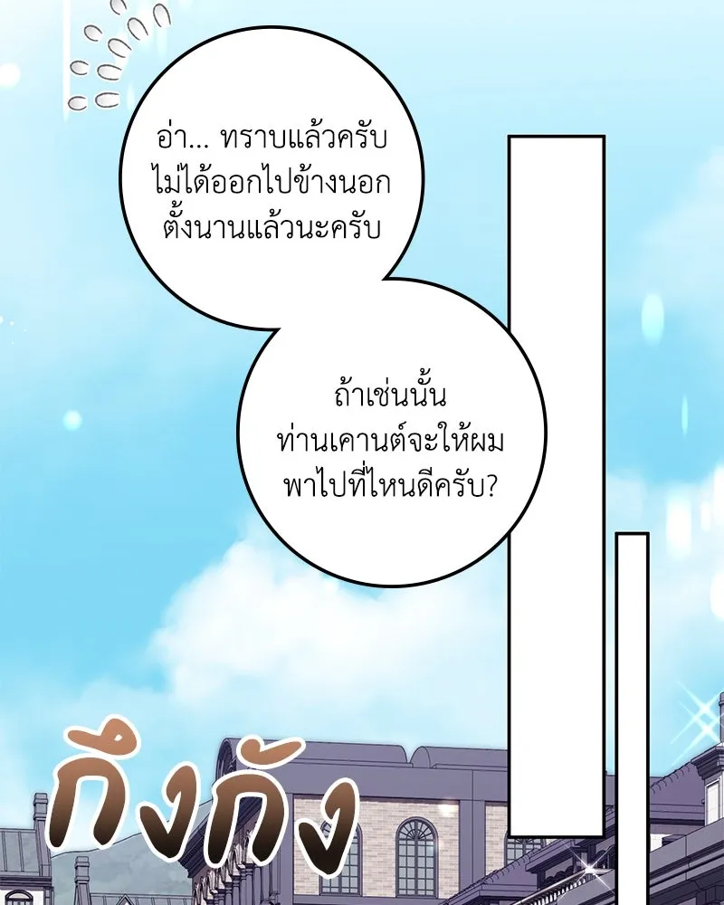ดัชเชสเชลย ตอนที่ 14 รูปที่ 46