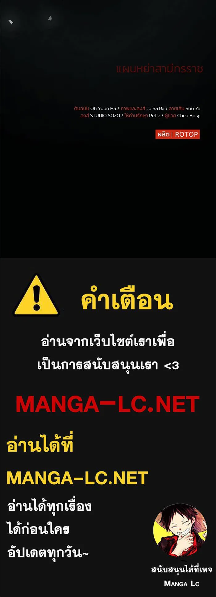แผนหย่าสามีทรราช ตอนที่ 11 รูปที่ 106