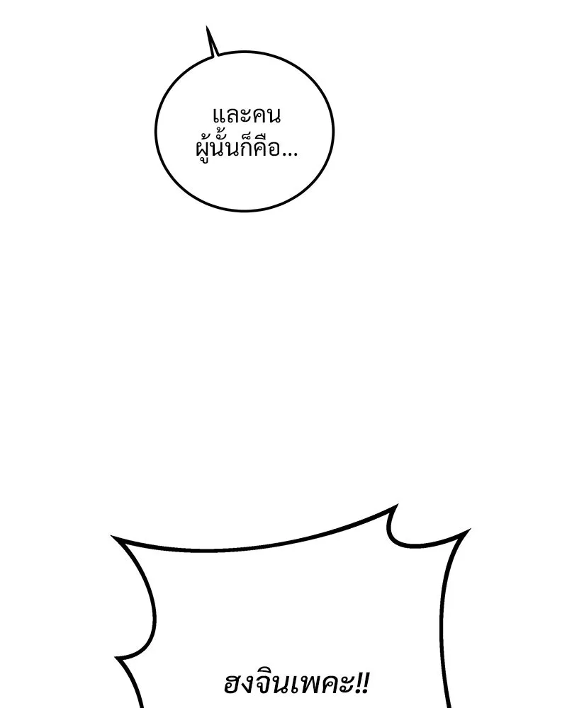 ข้าต้องไม่ใช่พระชายา ตอนที่ 79 รูปที่ 35