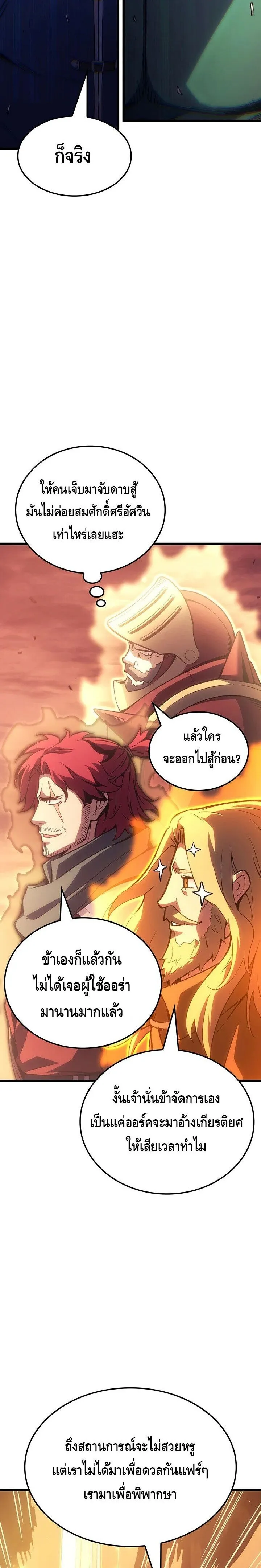 The Indomitable Martial King ตอนที่ ตอนที่ 121 รูปที่ 3