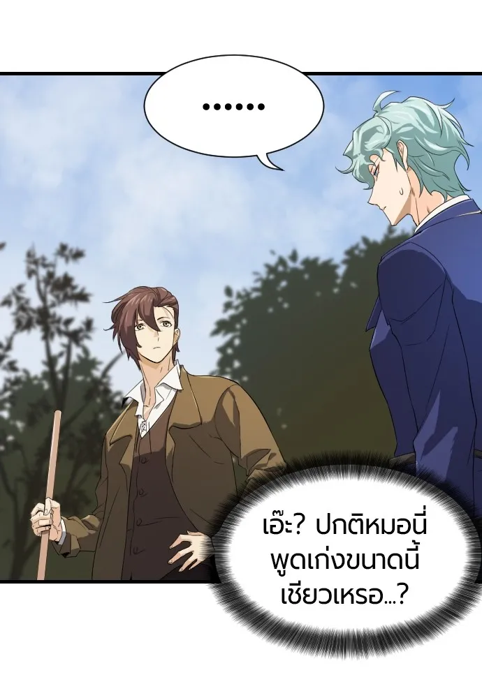 ยอดสถาปนิกผู้พิทักษ์อาณาจักร ตอนที่ 2 รูปที่ 41