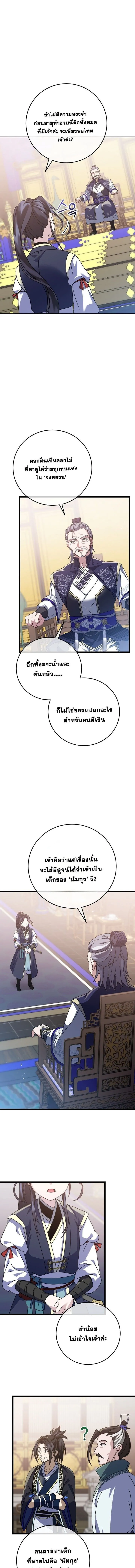 The Return of Namgung_s Granddaughter หลานสาวตระก_ลน_มก_งเป_นผ_หวนค_น ตอนที่ ตอนที่ 5 รูปที่ 13