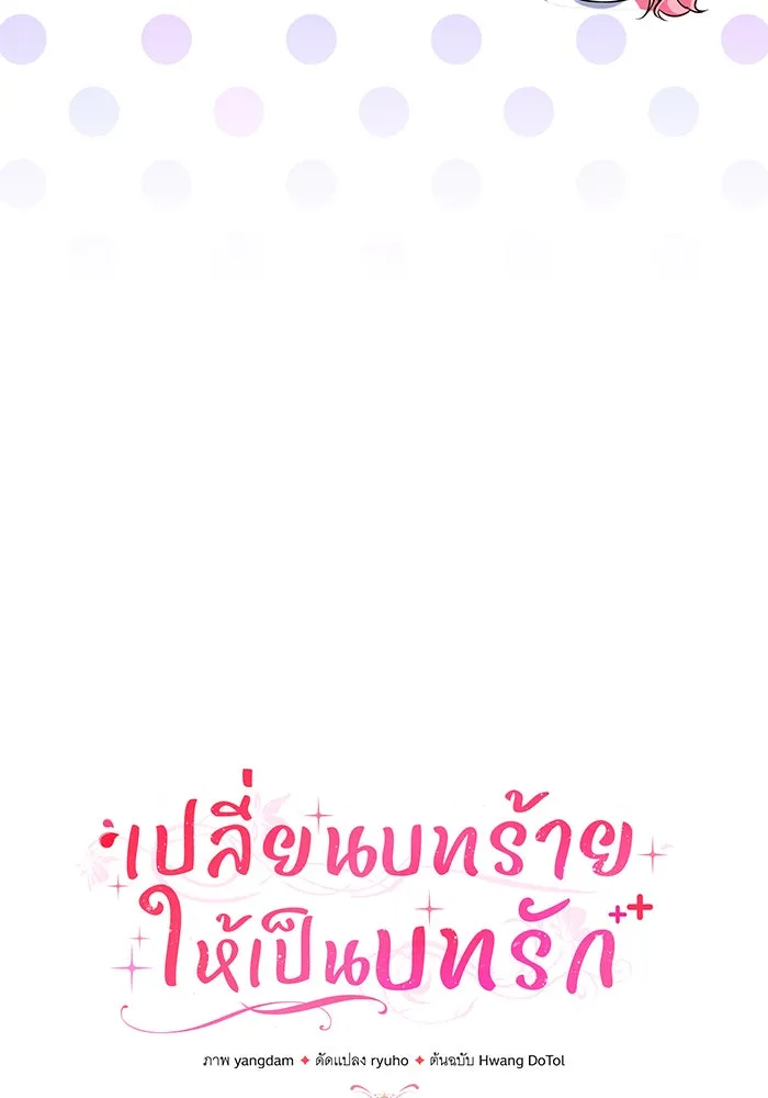 เปลี่ยนบทร้ายให้เป็นบทรัก ตอนที่ 7 รูปที่ 52