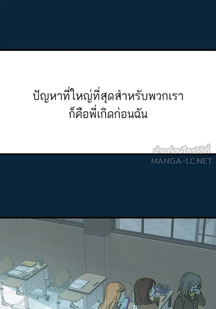 ฉันมันร้าย หรือเพราะโลกไม่น่ารัก ตอนที่ 160 รูปที่ 111