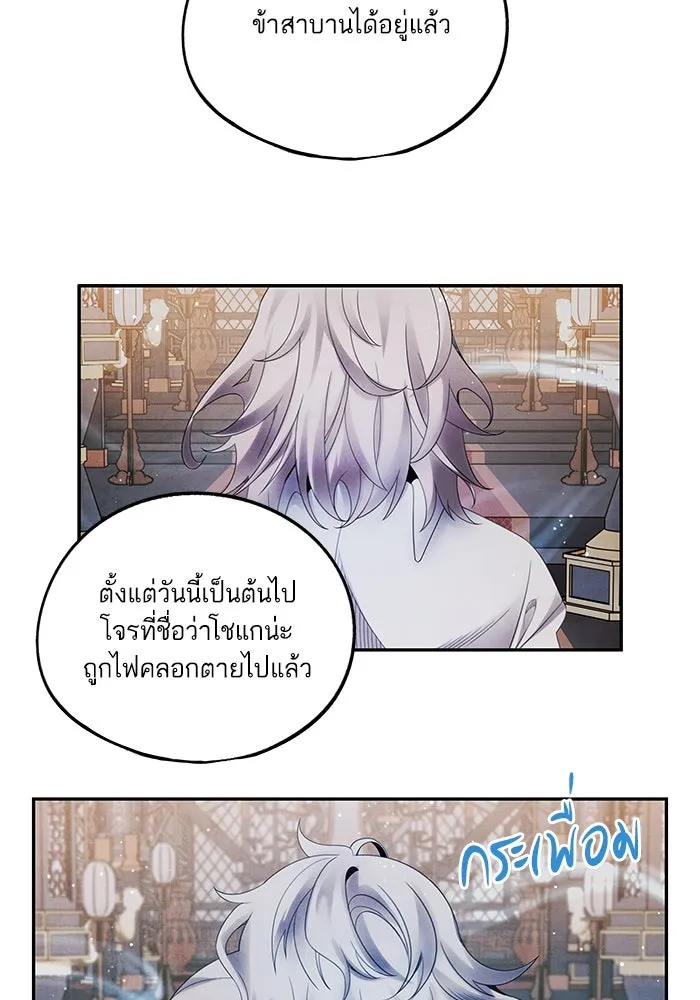 อาซา ตอนที่ 66 ความเข้าใจที่บิดเบือน รูปที่ 59