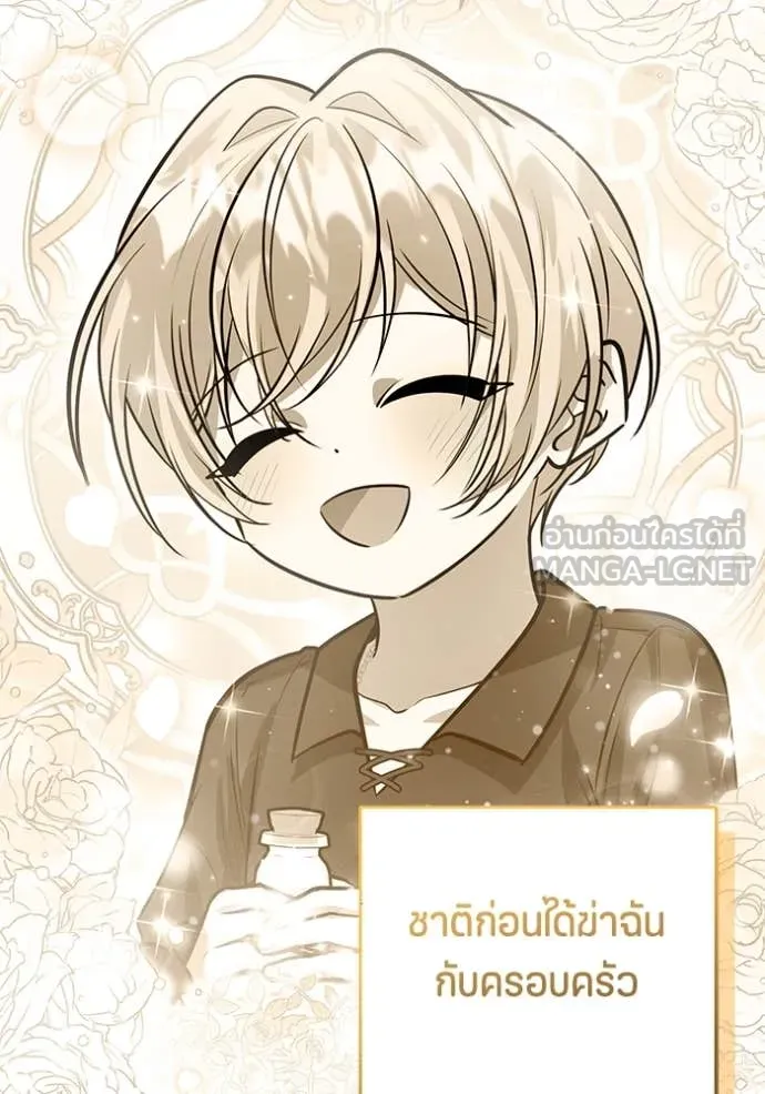 ป๊ะป๋าขา หนูลาแล้ว ตอนที่ 45 รูปที่ 117