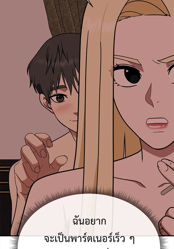 ช่วยเปลี่ยนฉันที ตอนที่ 141. ฮานายอง 14 รูปที่ 53
