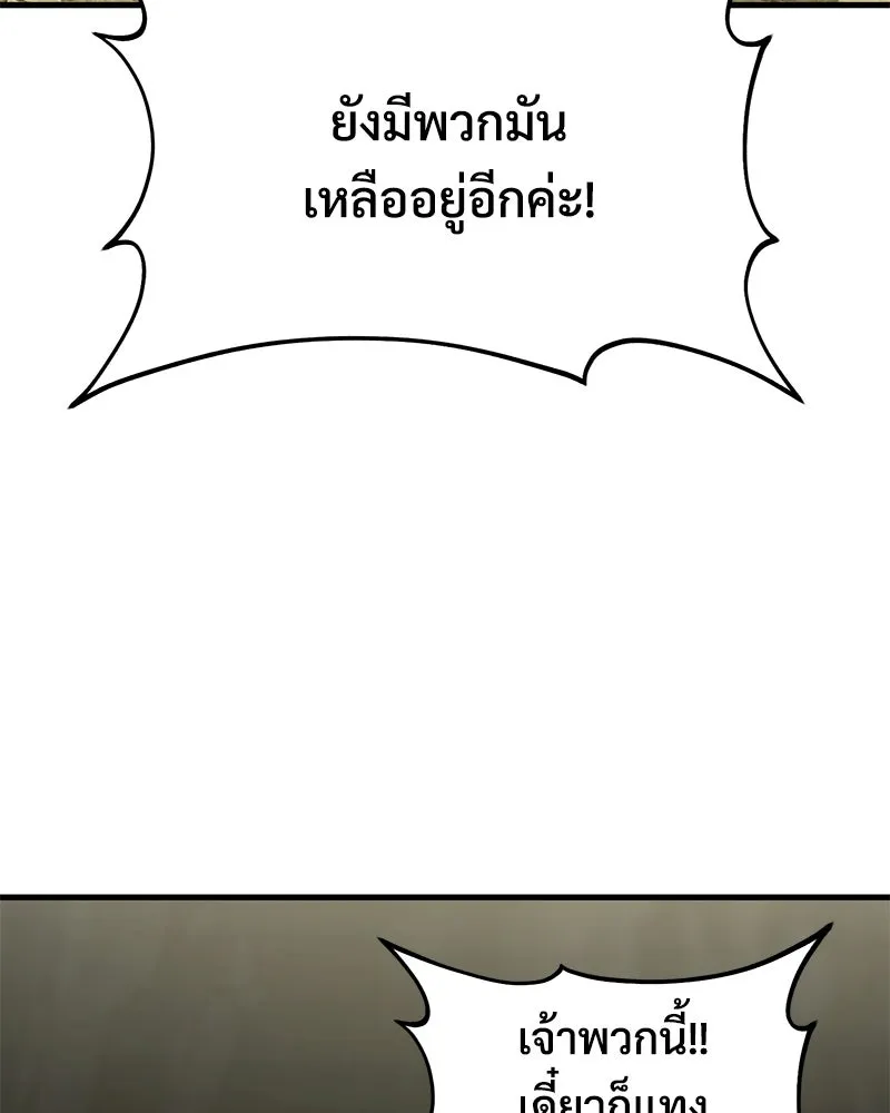ปลูกผักพิชิตหอคอย ตอนที่ 123 รูปที่ 94