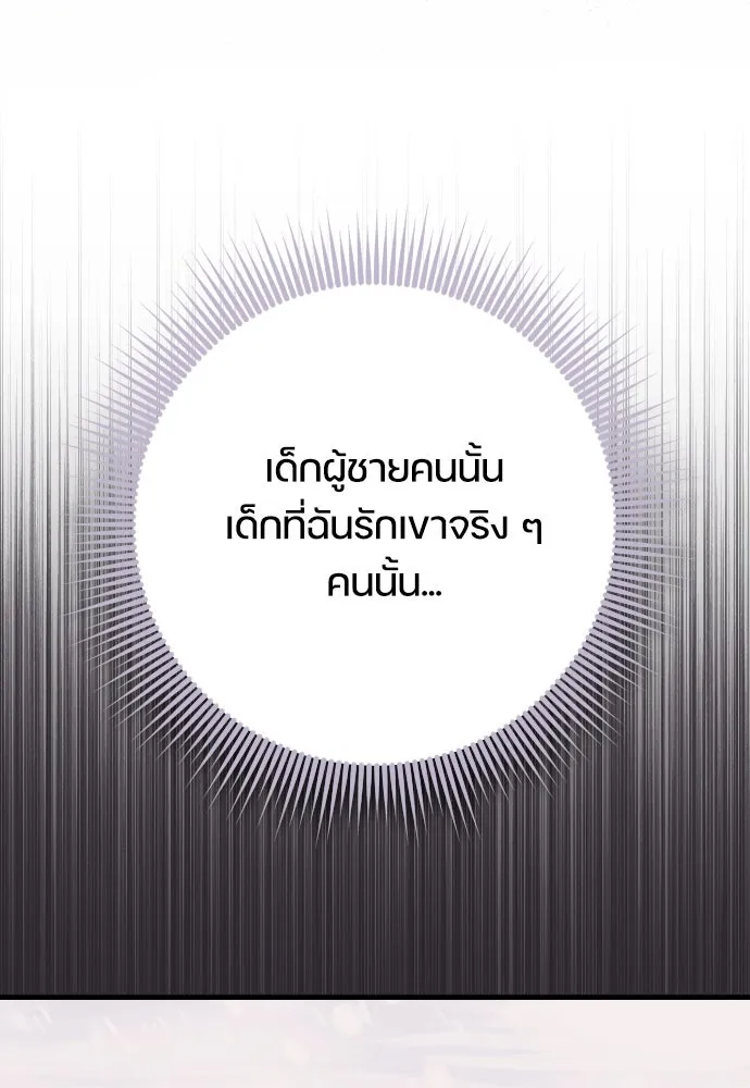 หมาป่าคู่เคียงบัลลังก์ ตอนที่ 32 รูปที่ 83