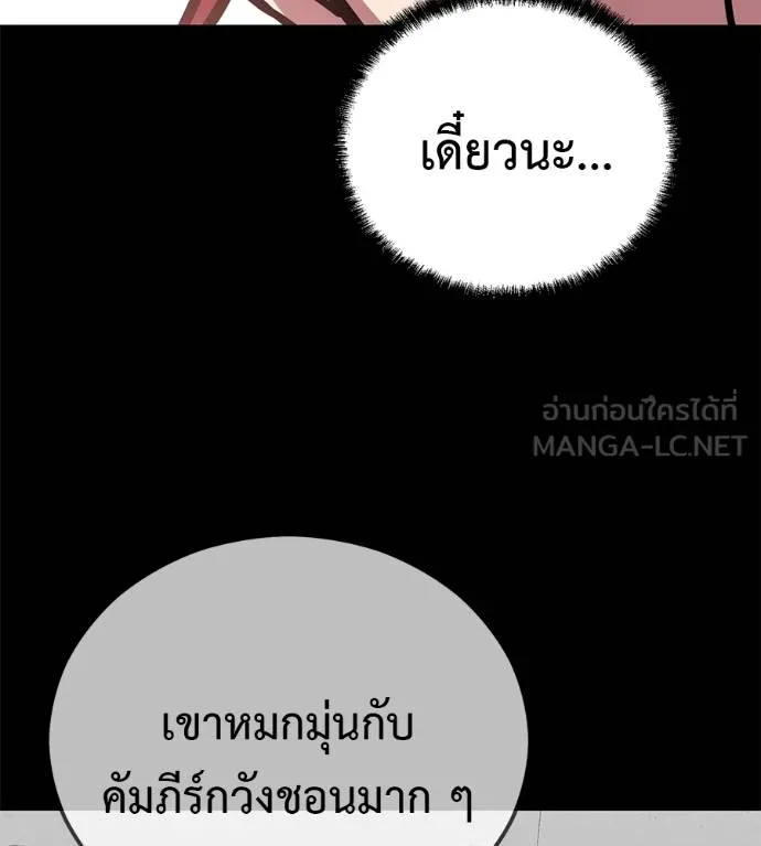 เรียกฉันว่าพระเจ้า ตอนที่ 39 รูปที่ 57