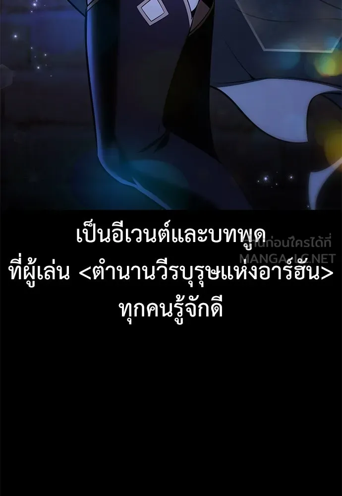 ไอ้เพลเยอร์นั่น ฉันฆ่ามันเอง ตอนที่ 70 รูปที่ 99