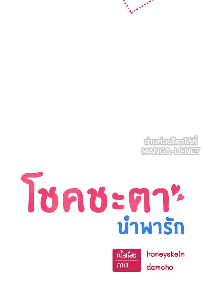 โชคชะตานำพารัก ตอนที่ 102 ประสบการณ์ รูปที่ 6