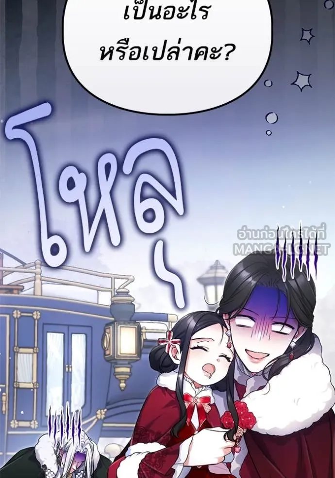 แด่ตัวละครโปรด ตอนที่ 115 รูปที่ 3