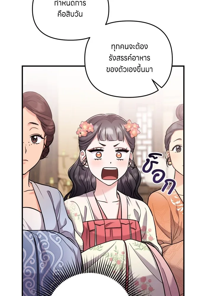 ข้าเนี่ยนะเป็นพระสนม ตอนที่ 19 ไอ้นั่น หรือข้า รูปที่ 101