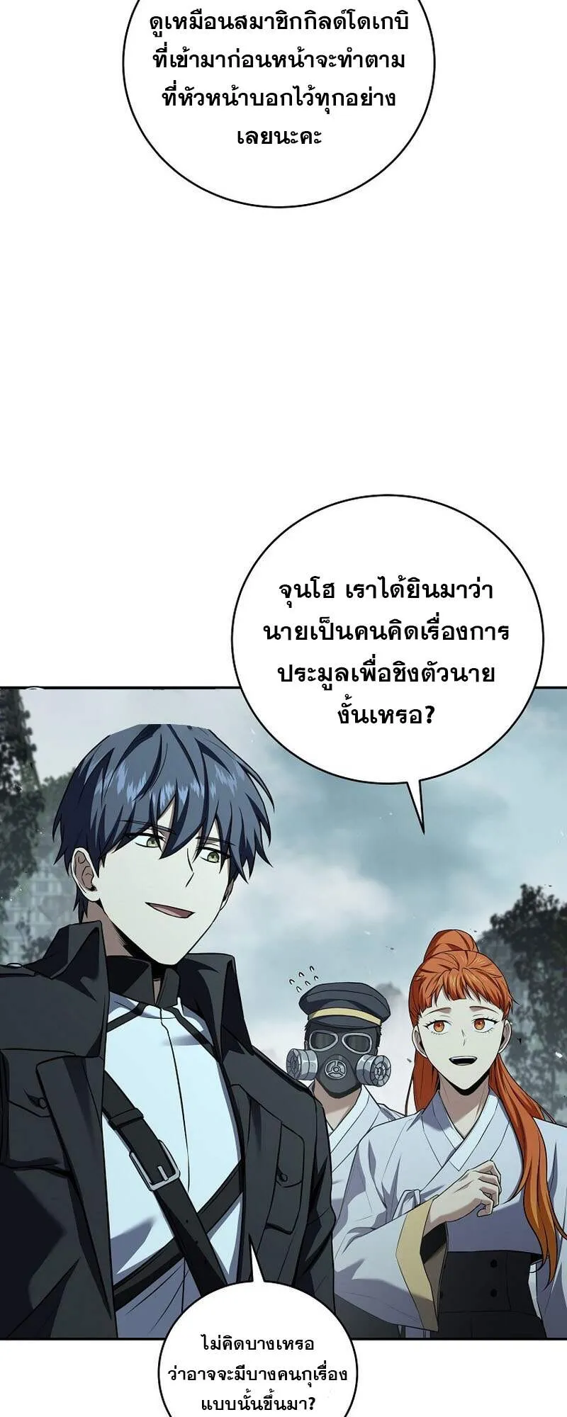 Return of the Frozen Player ตอนที่ ตอนที่ 152 รูปที่ 33