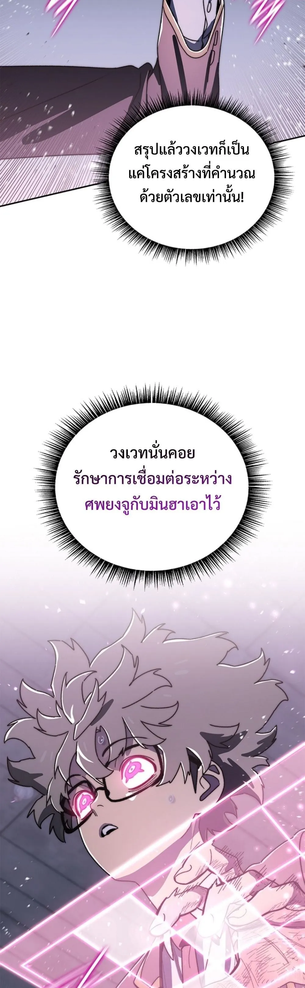 The 18-Year Old Demon King ตอนที่ ตอนที่ 22 รูปที่ 32