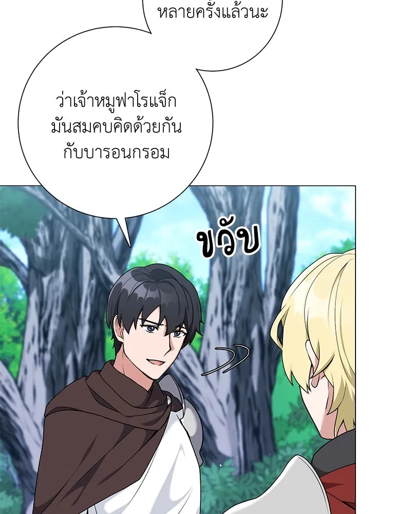 คนสวนโลกฮันเตอร์ ตอนที่ 25 รูปที่ 10