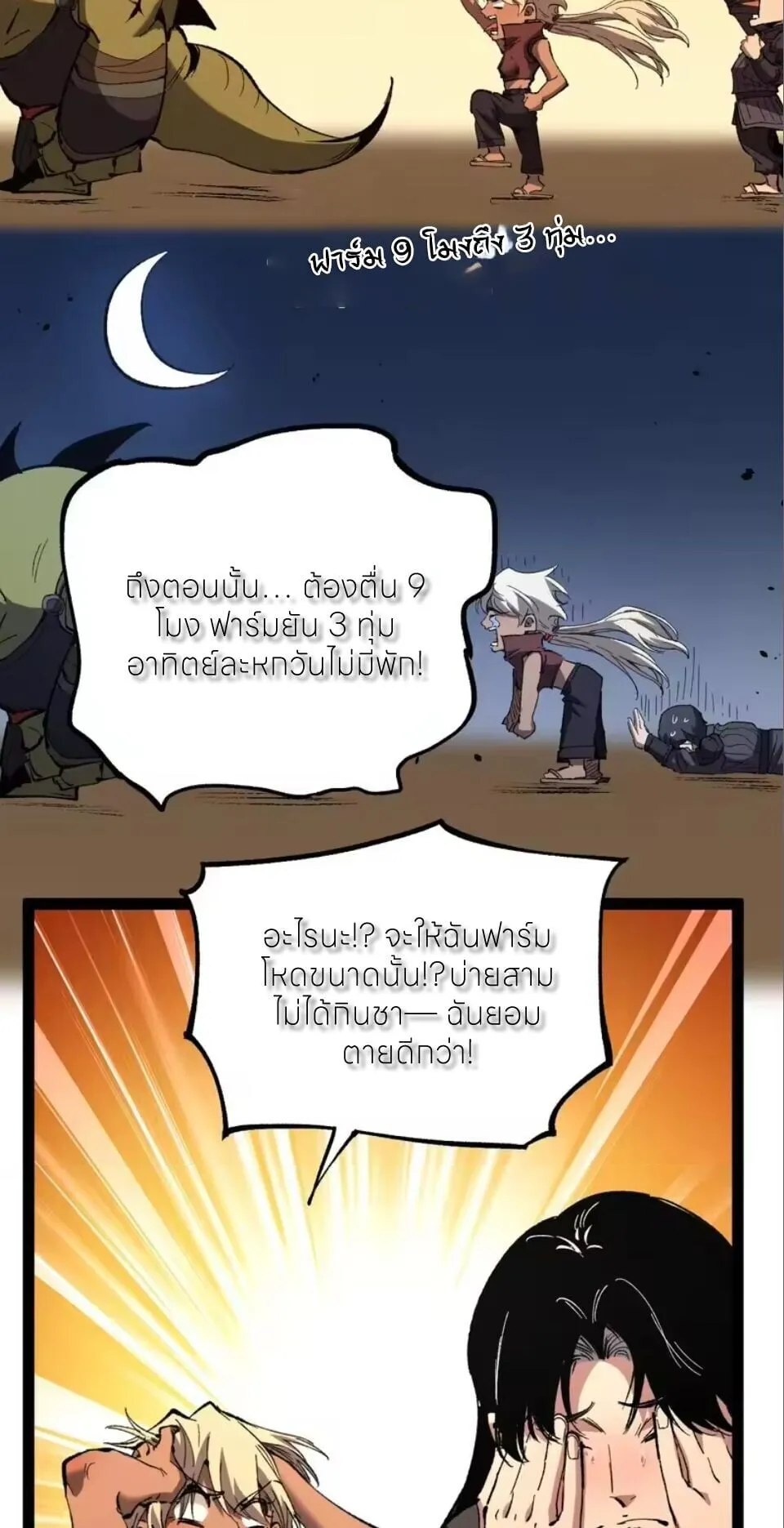 God-level Assassin_ I Am the Shadow น_กฆ_าระด_บเทพ ข_าค_อเงาม_ด ตอนที่ ตอนที่ 103 รูปที่ 9
