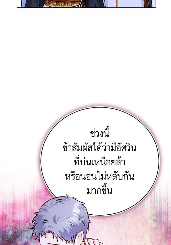 บุตรีดยุกขอไม่แต่งงานbrกับหนุ่มในฝัน ตอนที่ 68 รูปที่ 76