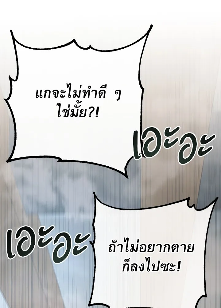 ราชาลานประลอง ตอนที่ 58 รูปที่ 101