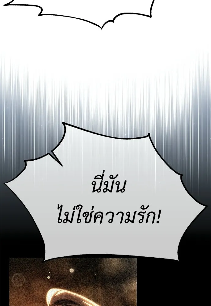 ไอ้เพลเยอร์นั่น ฉันฆ่ามันเอง ตอนที่ 87 รูปที่ 106