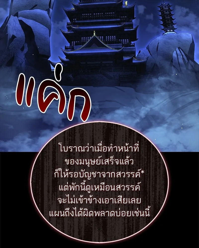 สุดยอดเทรนเนอร์แห่งยุทธภพ ตอนที่ 89 ฟ้าใหม่ รูปที่ 166