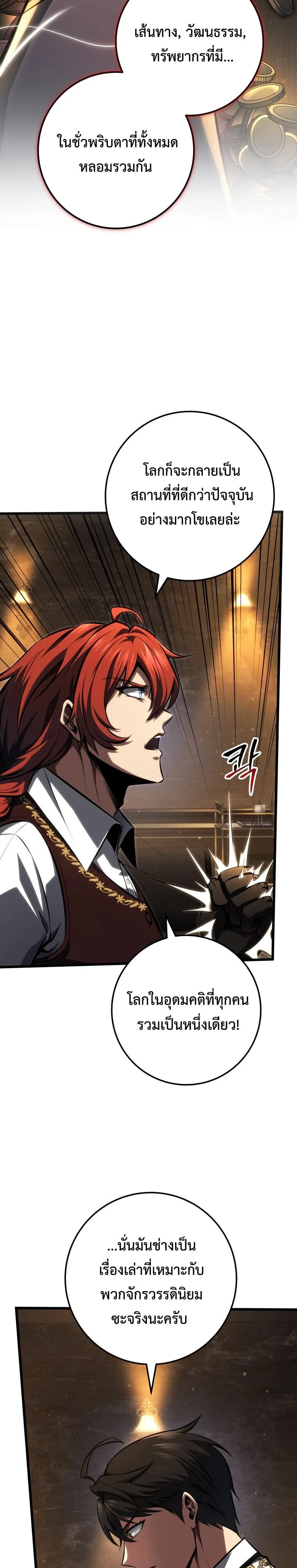 A Dragonslayer_s Peerless Regression ตอนที่ ตอนที่ 63 รูปที่ 17