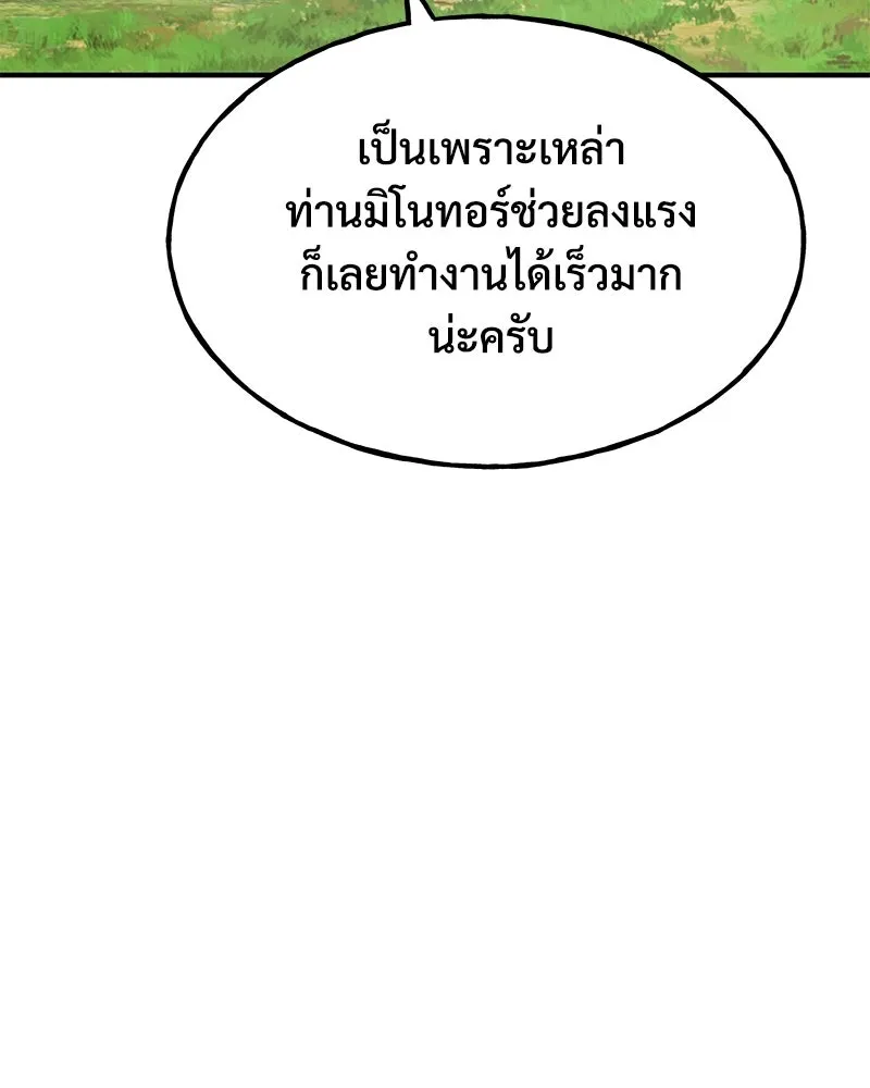 ปลูกผักพิชิตหอคอย ตอนที่ 61 รูปที่ 139