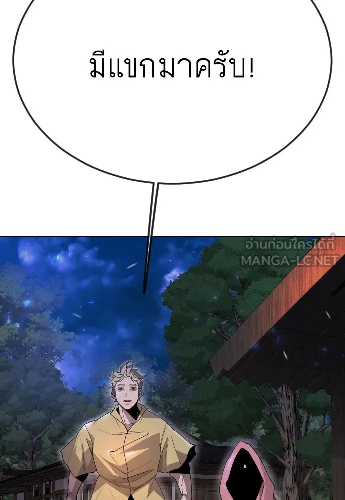 ยุคแห่งยอดมนุษย์ ตอนที่ 96 รูปที่ 54