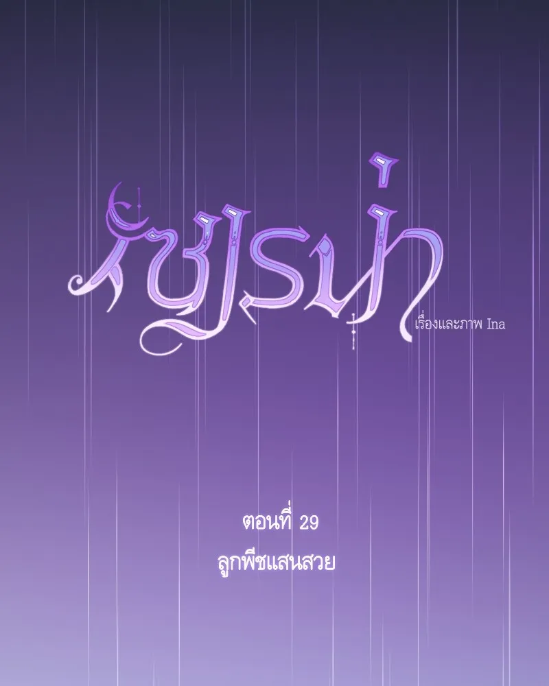 เซเรน่า ตอนที่ 29 รูปที่ 19