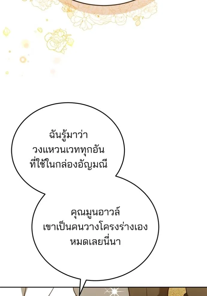 เจ้าสาวอัคนีดำ ตอนที่ 80 รูปที่ 176