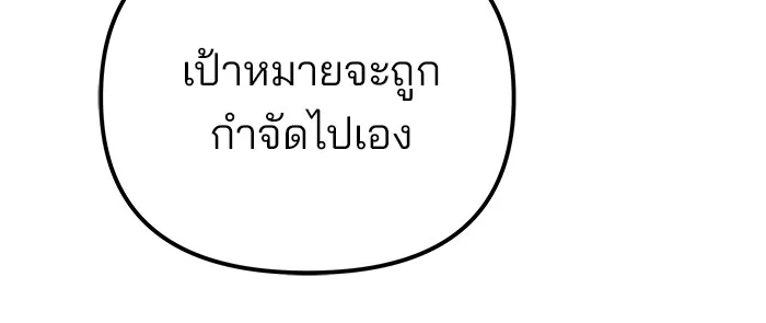 เลวฟาดเลว ตอนที่ 114 รูปที่ 23