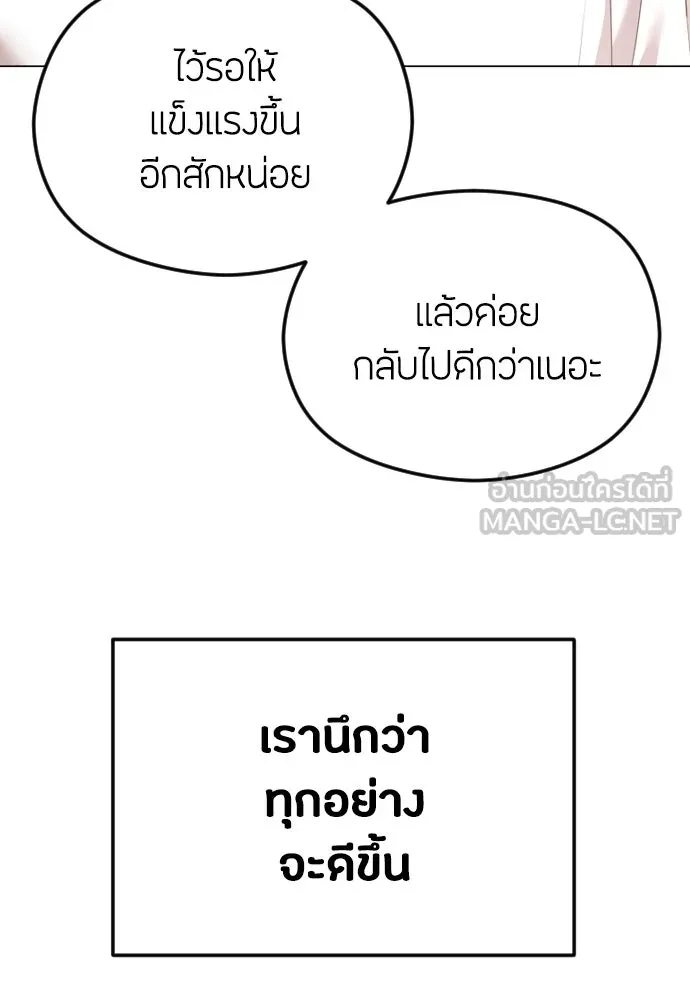 วิธีหนีตายจากนิยายโรคจิต ตอนที่ 39 รูปที่ 81
