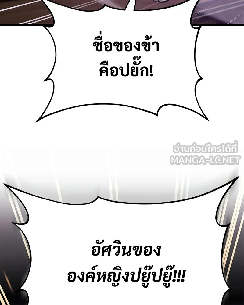 ปลูกผักพิชิตหอคอย ตอนที่ 118 รูปที่ 171