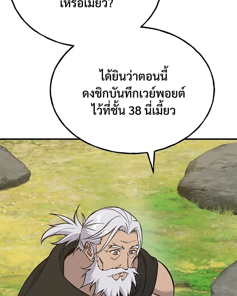 ปลูกผักพิชิตหอคอย ตอนที่ 72 รูปที่ 89