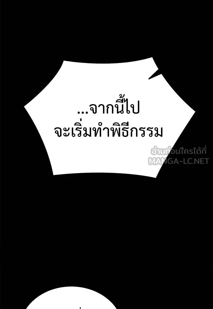 ยมราชลงทัณฑ์ ตอนที่ 81 รูปที่ 140