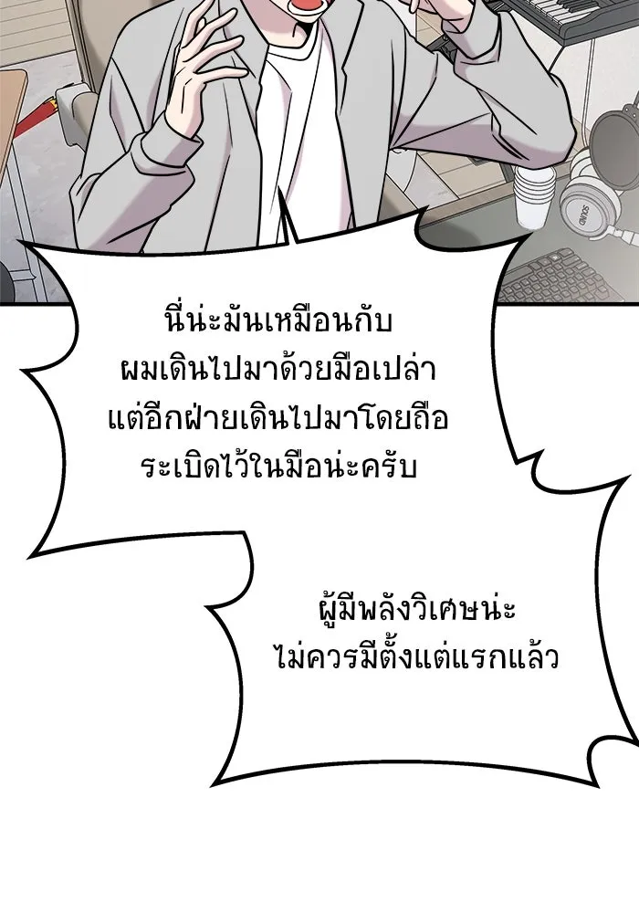 วายร้ายก็อยากมีรัก ตอนที่ 71 รูปที่ 104