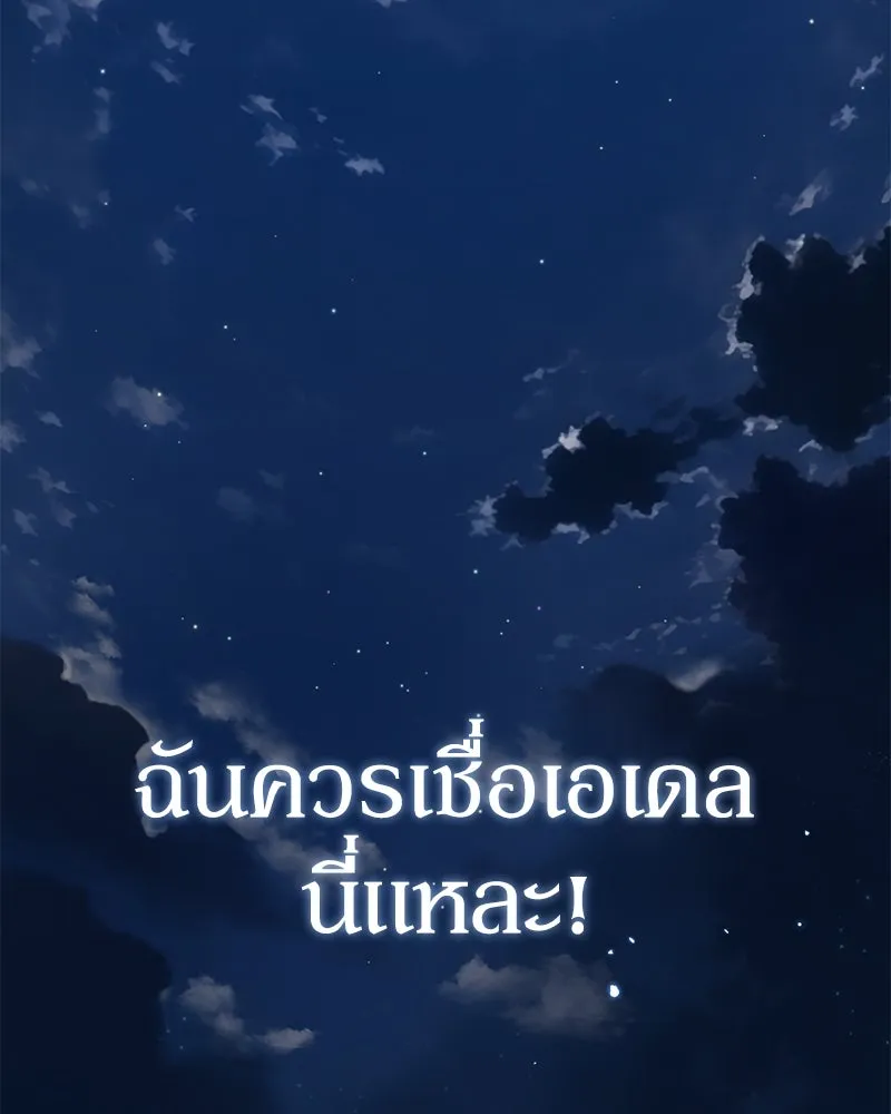 ดัชเชสเชลย ตอนที่ 22 รูปที่ 125