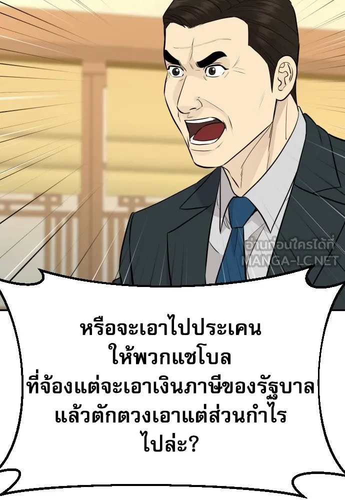 หลานอัจฉริยะของราชาเงินกู้ ตอนที่ 89 รูปที่ 66