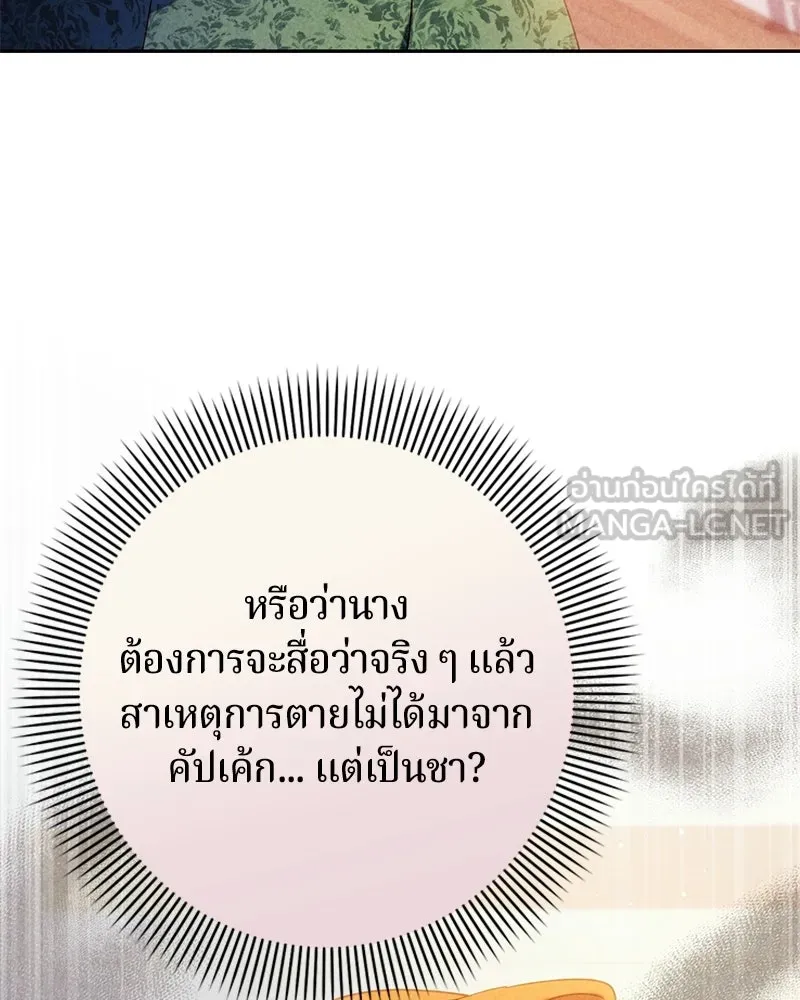 ถ้าเป็นนางร้าย ขอตายดีกว่า ตอนที่ 64 รูปที่ 120